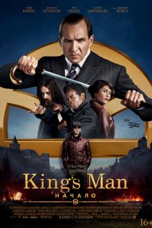 King's Man: Начало (2021)